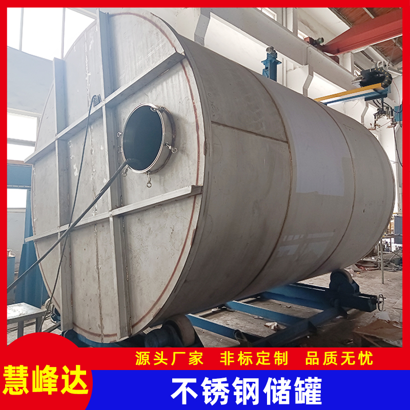 大型不銹鋼雙氧水儲罐